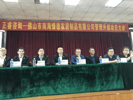 佛山市南?？兜录揖又破酚邢薰竟芾砩?jí)動(dòng)員大會(huì)