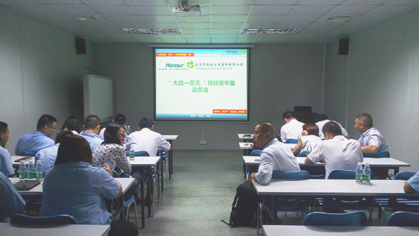 天行?。▕W能）大戰(zhàn)一百天目標(biāo)發(fā)布暨動(dòng)員會(huì)