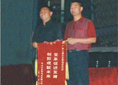 三和管樁董事長贈(zèng)送正睿咨詢變革促進(jìn)發(fā)展，創(chuàng)新成就未來錦旗