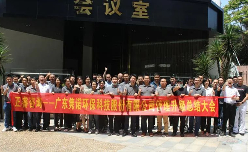 不忘初心，不負雋諾——雋諾環(huán)保管理升級一期總結(jié)&二期啟動