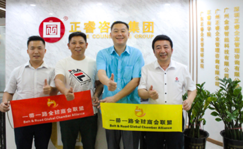 【正睿動態(tài)】一帶一路全球商會聯(lián)盟會長蒞臨正睿咨詢集團(tuán)交流考察，雙方達(dá)成戰(zhàn)略合作意向