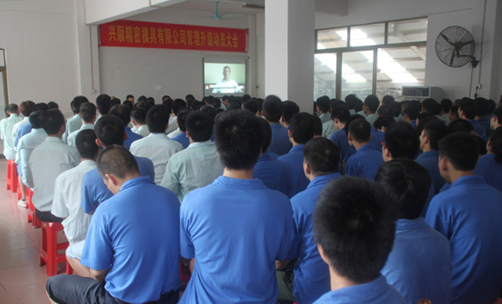 2015年7月20日，興順公司管理升級動員大會召開