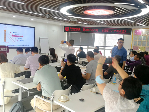 《發(fā)展新質(zhì)生產(chǎn)力的正道》——正睿前沿管理沙龍成功舉辦！