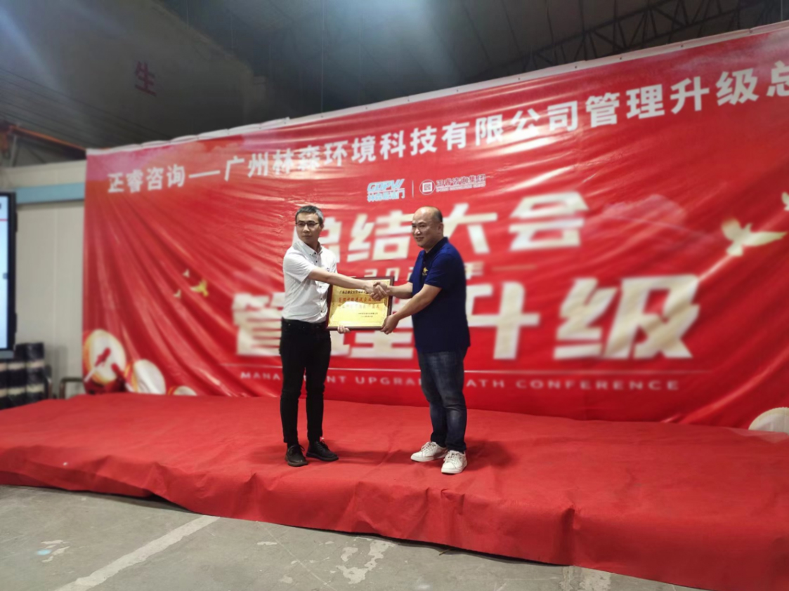 滿載而歸，開啟新征程——廣州林森環(huán)境科技有限公司全面管理升級(jí)項(xiàng)目圓滿結(jié)束