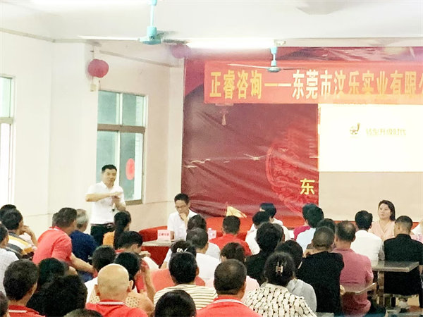 東莞市汶樂實(shí)業(yè)有限公司系統(tǒng)管理升級項(xiàng)目啟動(dòng)