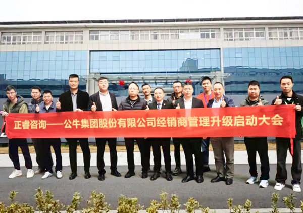 動態(tài)丨中國制造業(yè)500強—公牛集團股份有限公司（股票代碼：603195）“經銷商管理升級”咨詢項目啟動