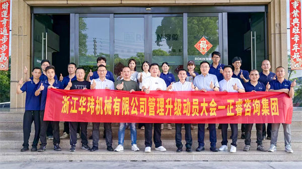 浙江華瑋機(jī)械有限公司系統(tǒng)管理升級(jí)項(xiàng)目啟動(dòng)