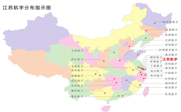 江蘇航宇分布指示圖